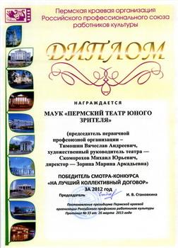 диплом ПКОРПРК