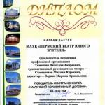 диплом ПКОРПРК